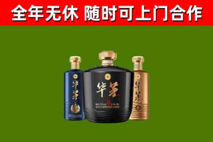 尧都区回收华茅