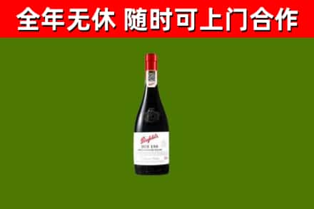 尧都区烟酒回收奔富红酒.jpg